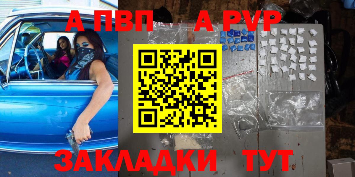 Богородицк  Альфа ПВП мука  APVP кристаллы  Вход с VPN 
