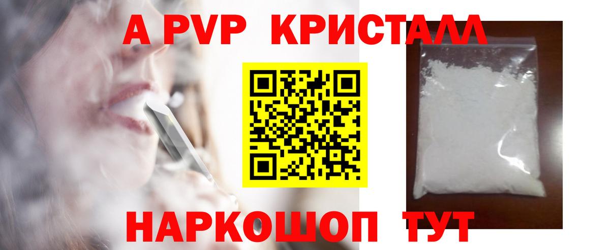 A PVP  Богородицк  Alpha PVP Соль  A-PVP СК КРИС 