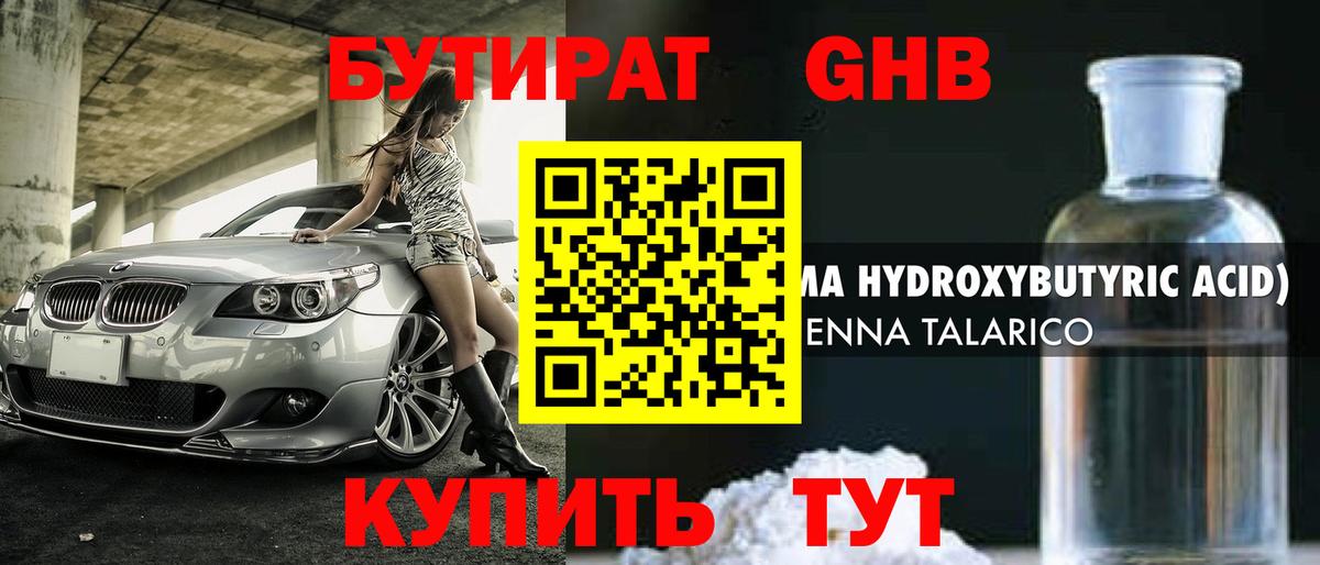 Богородицк  Бутират BDO  Вход с VPN 