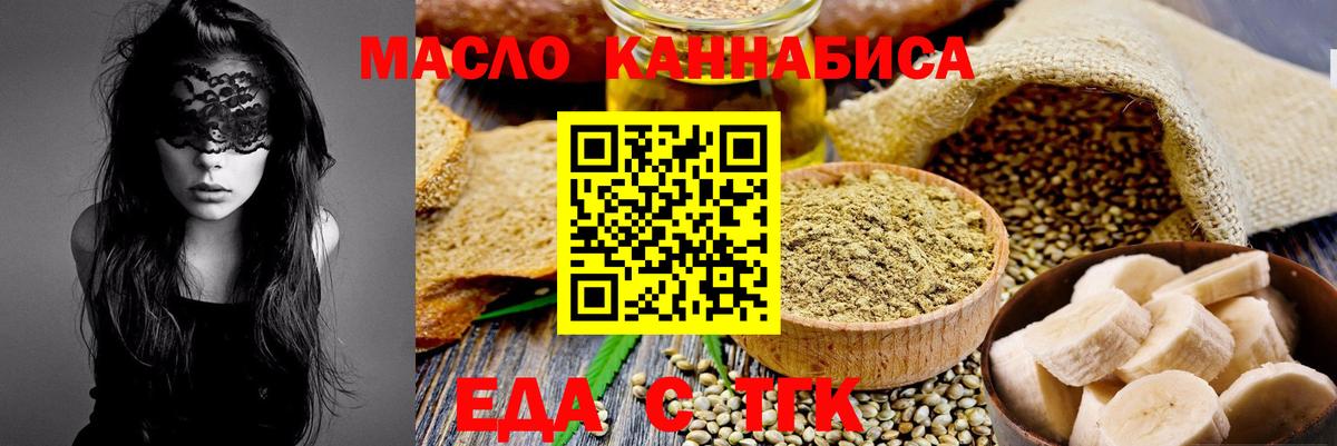 Еда ТГК марихуана  Вход с VPN  Богородицк 