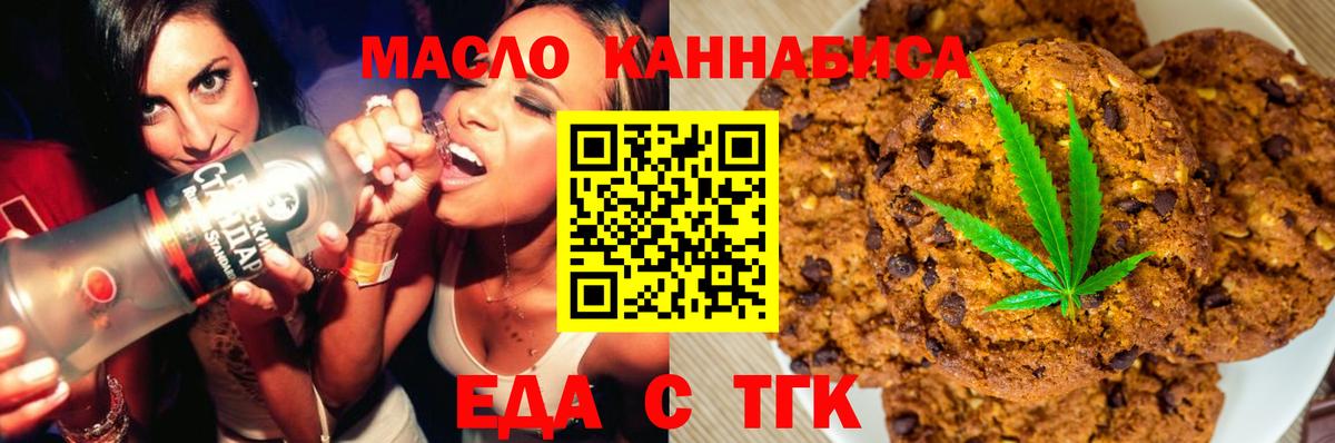 Еда ТГК марихуана Богородицк