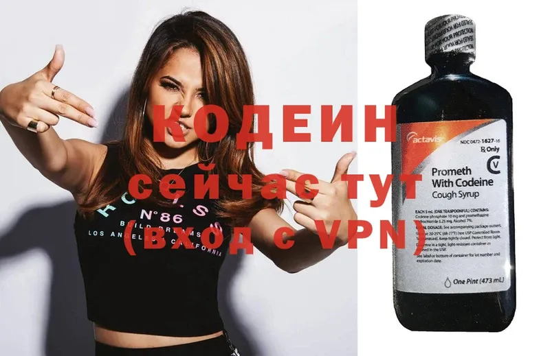 Codein напиток Lean (лин)  Богородицк 