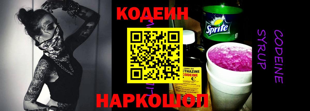Кодеиновый сироп Lean Purple Drank  Богородицк  Кодеин напиток Lean (лин) 