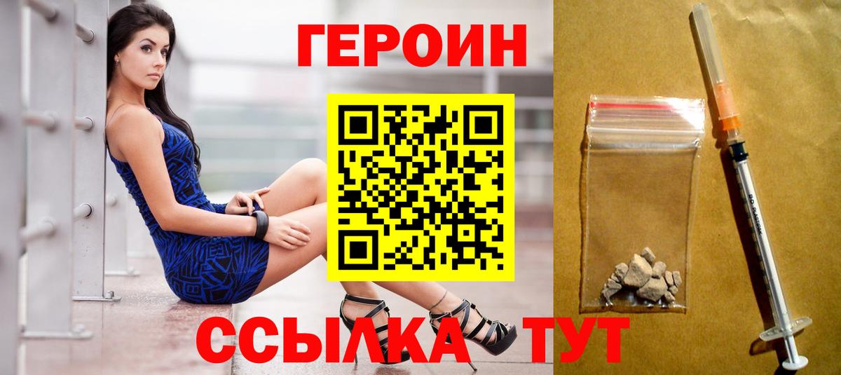 Героин VHQ  Богородицк 