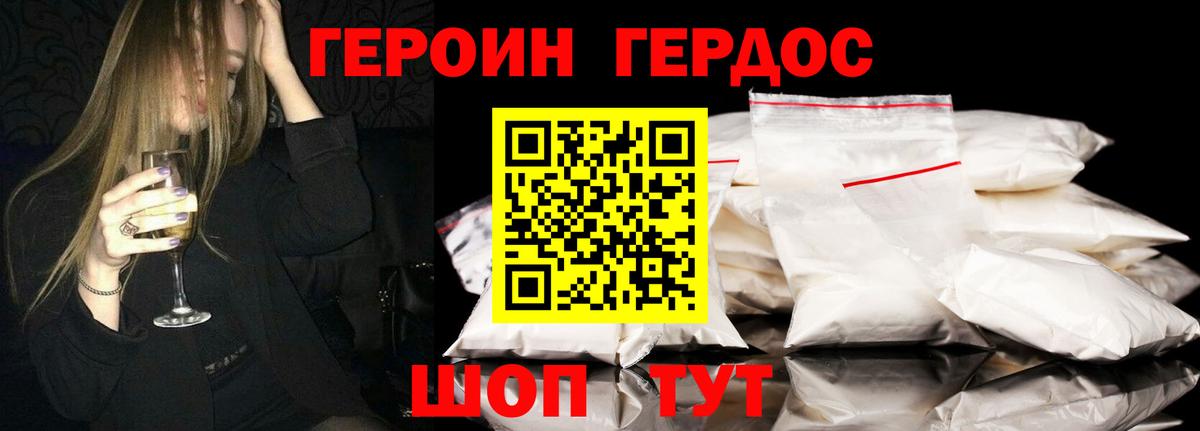 Героин хмурый Богородицк