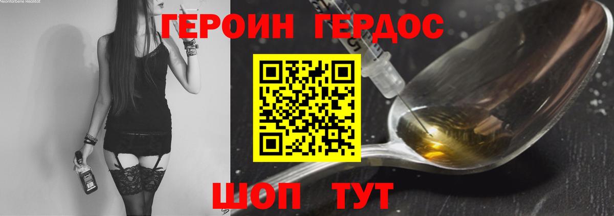 ГЕРОИН Heroin Богородицк