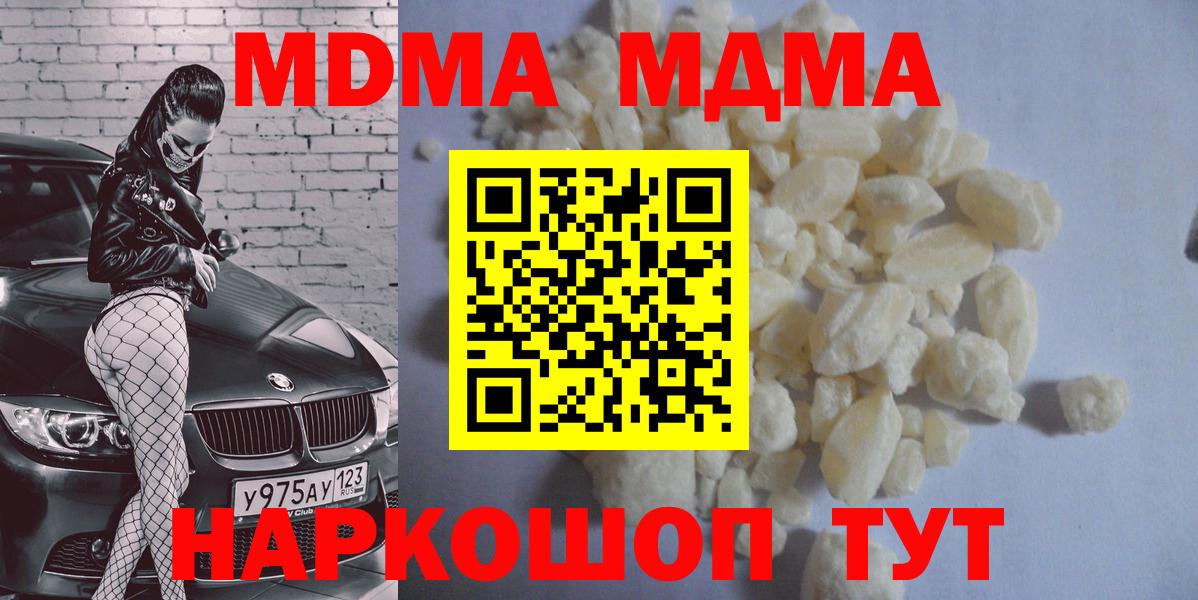 MDMA кристаллы Богородицк