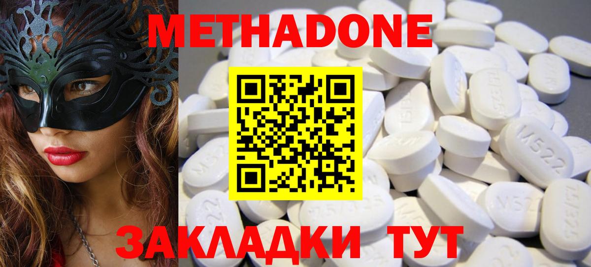 Метадон methadone Богородицк